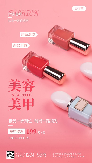 粉色简约风美容美甲优惠宣传摄影图海报