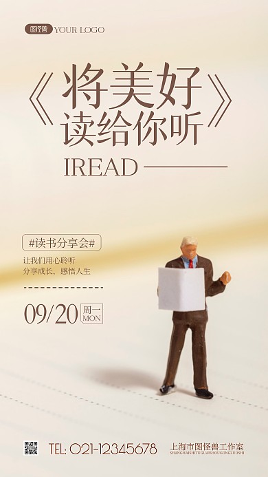 读书分享会简约风摄影图海报