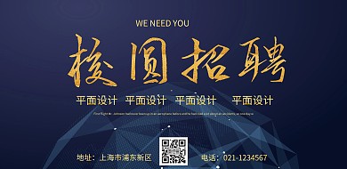 黑金招聘海报