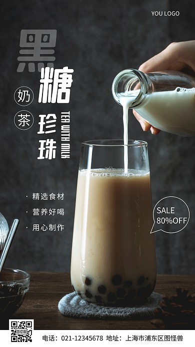 摄影图黑糖珍珠奶茶灰色简约风手机海报