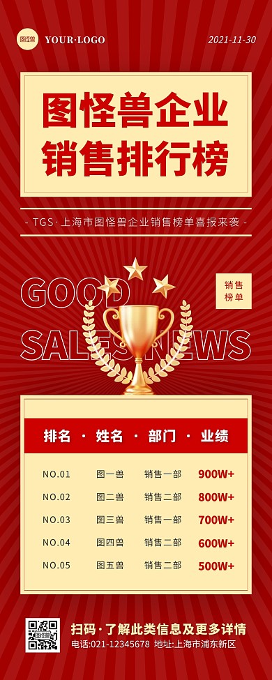 复古风红色褐色荣誉榜营销长图