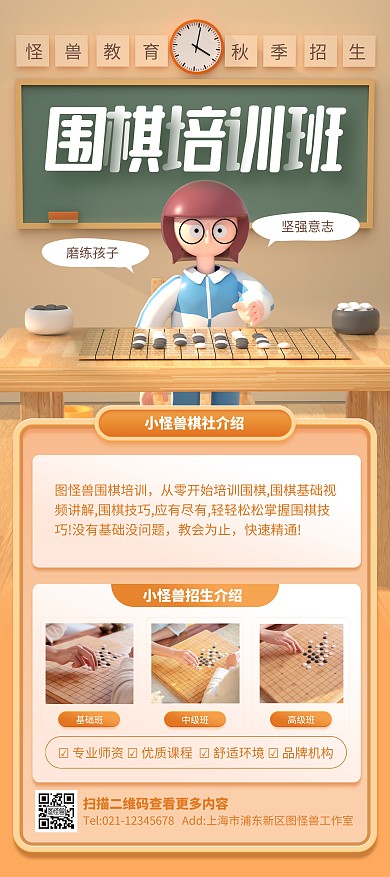 原创C4D围棋培训班招生PSD展架