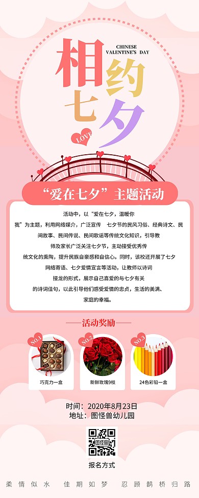 简约七夕校园活动传统节日教育活动易拉宝