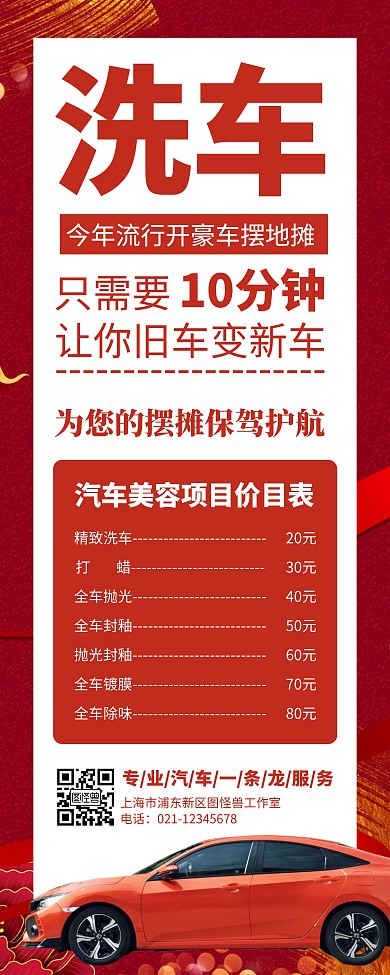 地摊经济借势汽车门店借势营销易拉宝