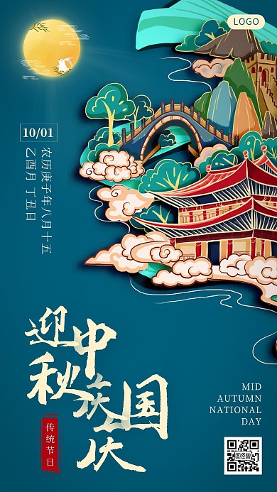 简约风白色绿色中秋国庆手机海报	