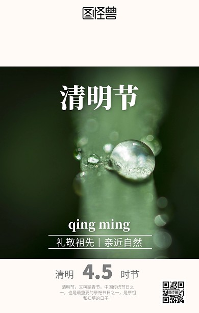 简约文艺清明节日签