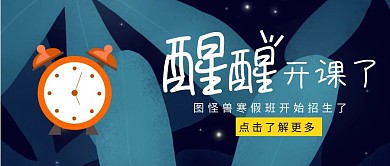 寒假培训班招生红包公众号封面海报