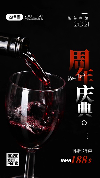 黑色简约大气红酒周年庆典摄影图海报