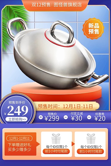 原创电商双12预售年终盛典推广主图