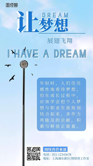 蓝色梦想正能量励志路灯简约摄影手机海报