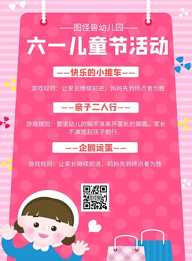 六一儿童节活动几何风格宣传海报