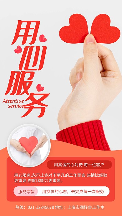 红色爱心手势企业文化用心服务创意手机海报
