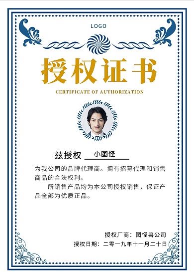 授权书蓝色商务大气简约授权书