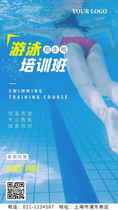 游泳培训班招生手机海报