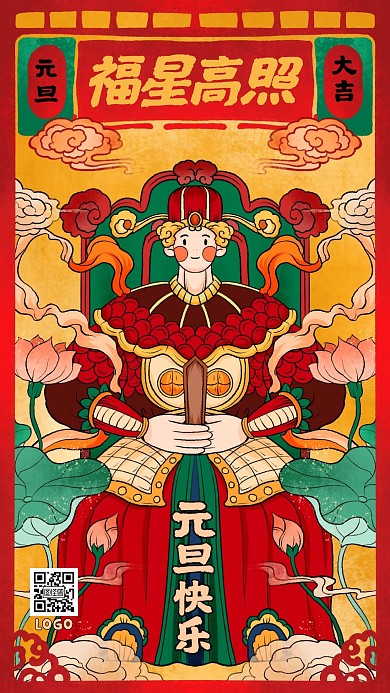 插画风元旦祝福手机海报