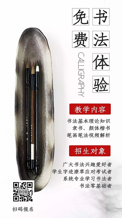 免费书法体验古风红色海报