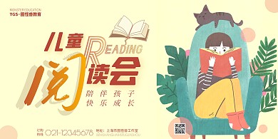 儿童读书会卡通浅黄色宣传海报