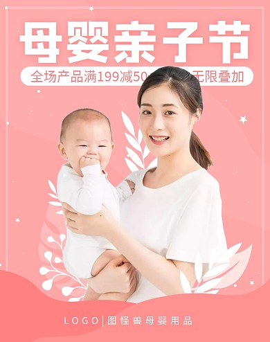 母婴亲子节促销打折活动粉色电商竖版海报