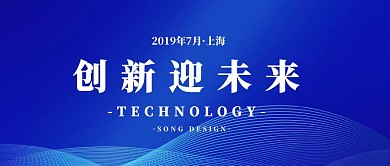 创新迎未来科技红包公众号封面