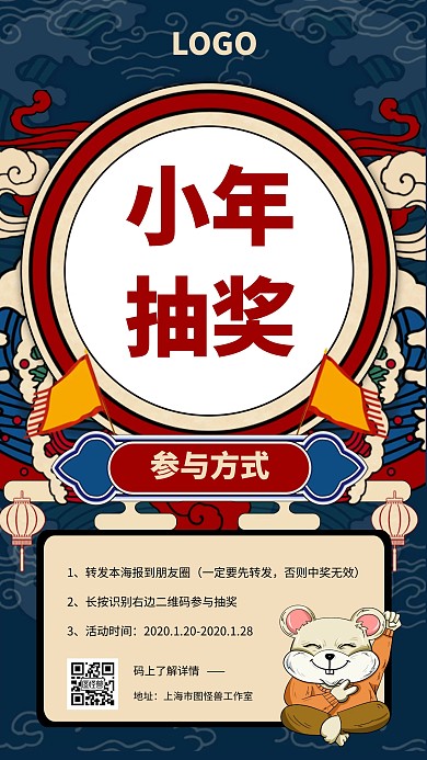 国潮风小年抽奖手机海报