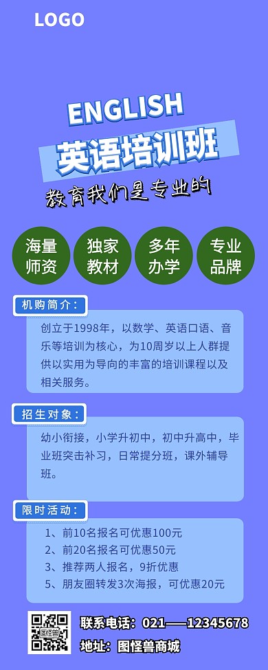 英语培训班营销长图