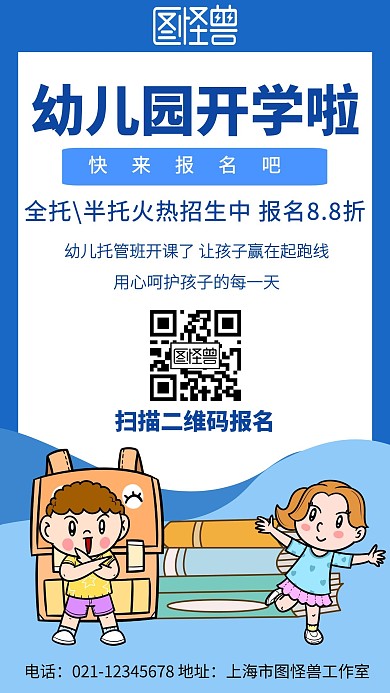 蓝色背景幼儿园手机二维码简约宣传海报
