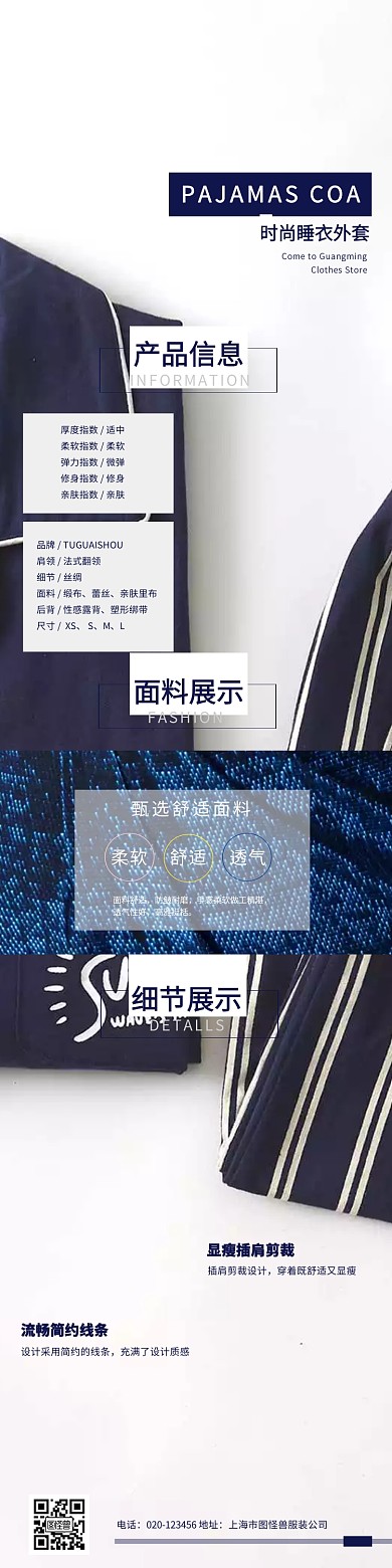 女装睡衣居家休闲淘宝服装详细页排版