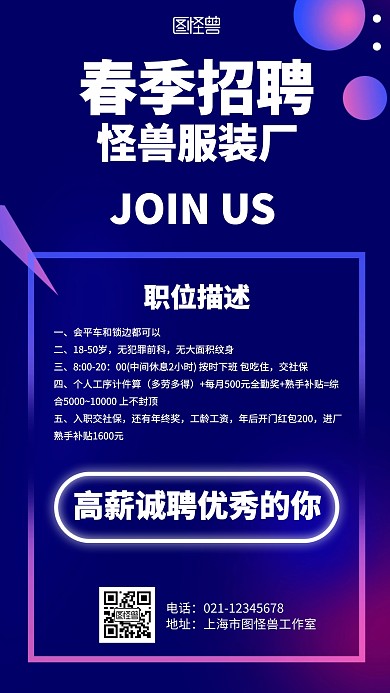 简约春招招聘服装厂招聘海报