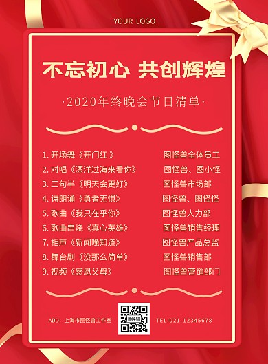 年会年终盛典质感红色节目清单