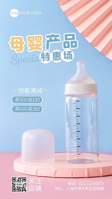 母婴产品特价促销宣传清新摄影图海保