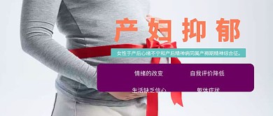 简约产妇抑郁公众号封面