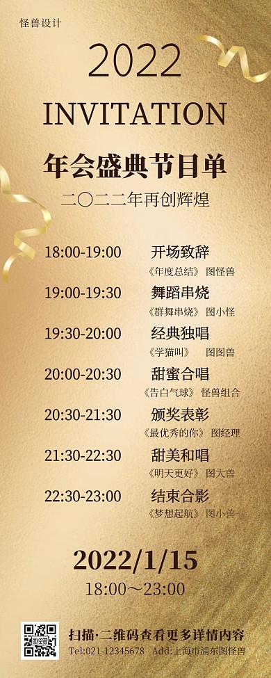 金色质感简约大气经典年会节目单营销长图