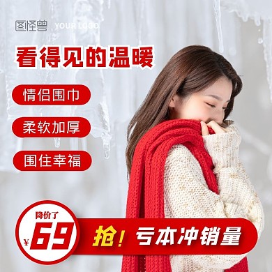 简约冬季红色围巾毛衣上新活动促销直通车