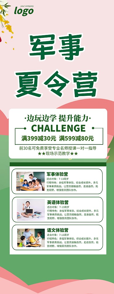 绿色简约风军事夏令营易拉宝