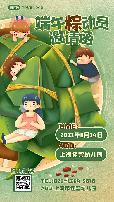 幼儿园活动端午邀请函手机海报
