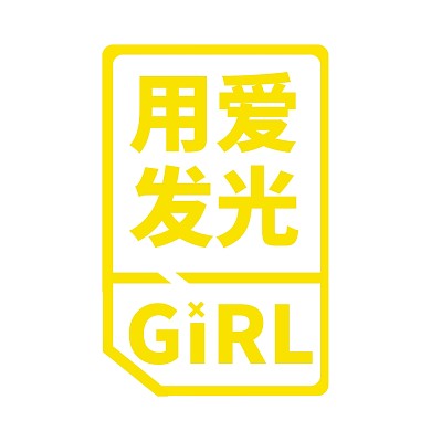 用爱发光青春有你饭圈头像配图