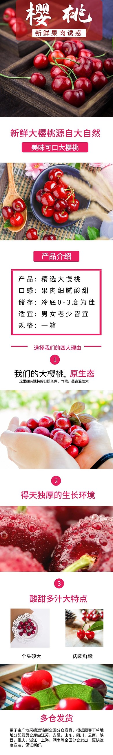 食品樱桃水果粉色简约详情页模板