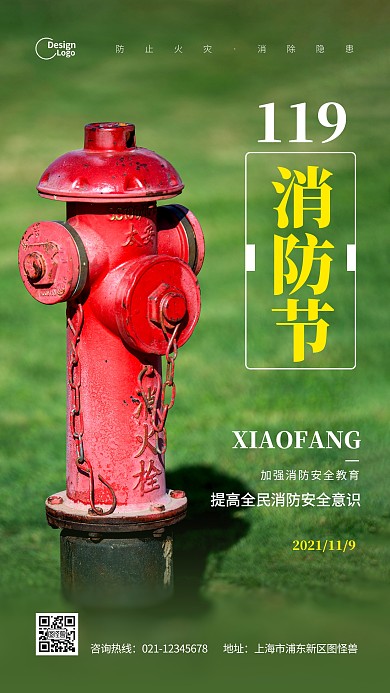 消防安全消防节119宣传推广摄影图海报
