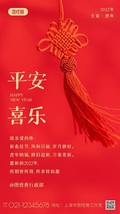 新年春节虎年复古中国结祝福摄影图海报
