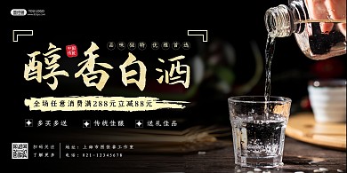 白酒宣传促销摄影渐变横版海报