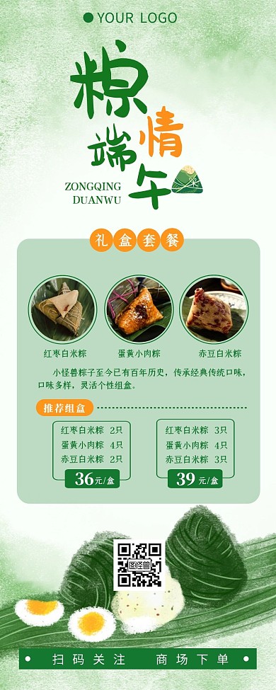 端午节粽子套餐推荐宣传简约营销长图设计