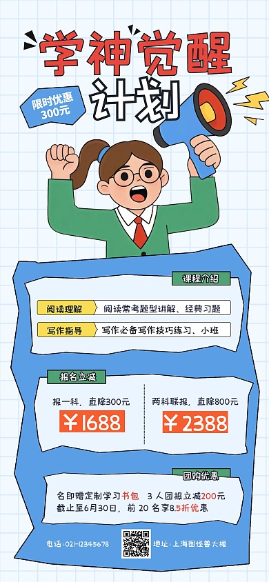 扁平插画风暑假招生培训宣传海报