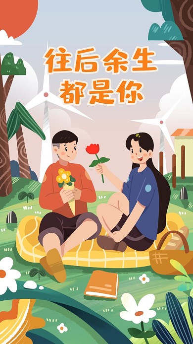 表白爱情手机壁纸