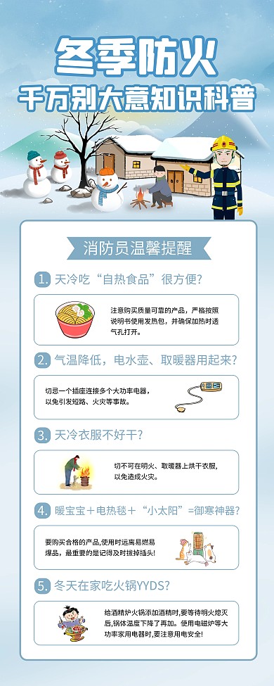 冬季防火干万别大意知识科普易拉宝