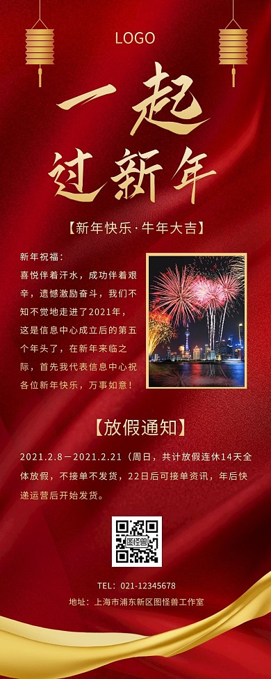 红色大气新年快乐祝福放假通知营销长图