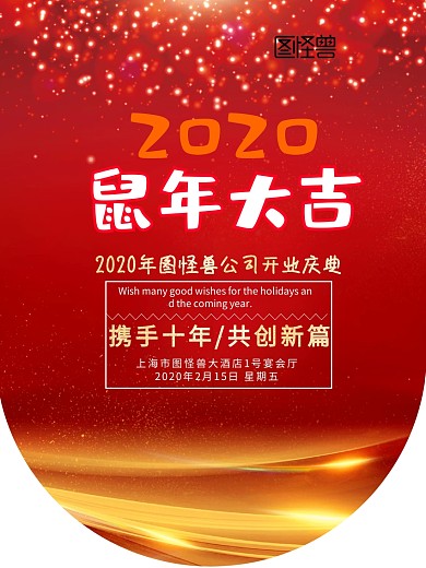 红色创意质感开业吊旗