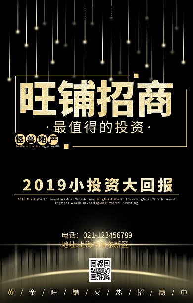 2019大气金色旺铺招租手机宣传海报