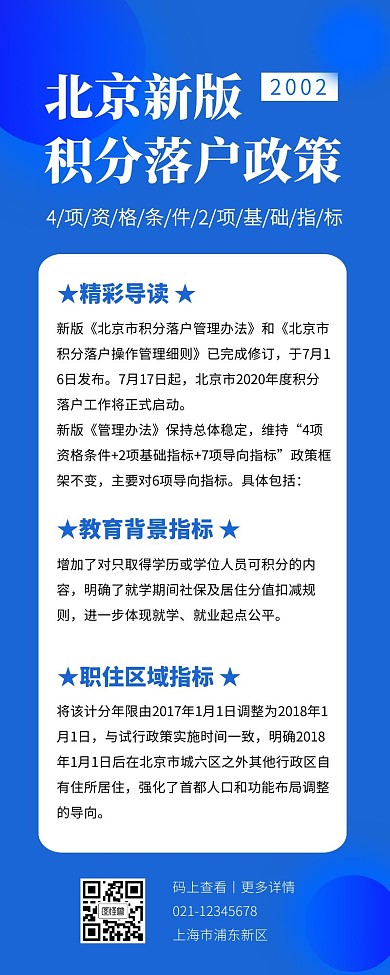 政策解读素材蓝色简约风宣传营销长图