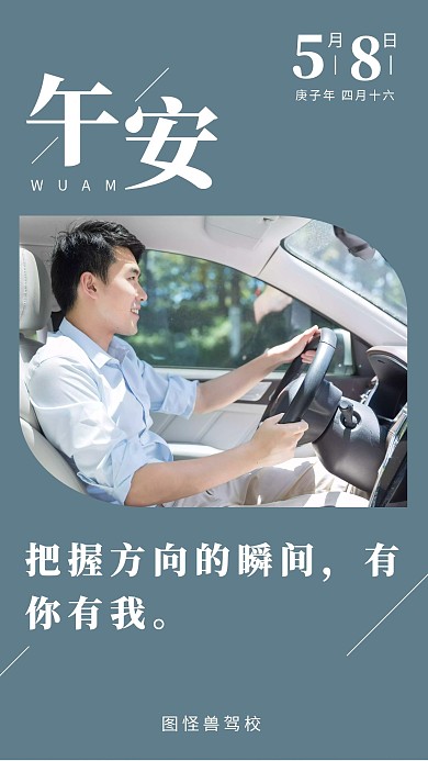 驾校学车午安深绿日签