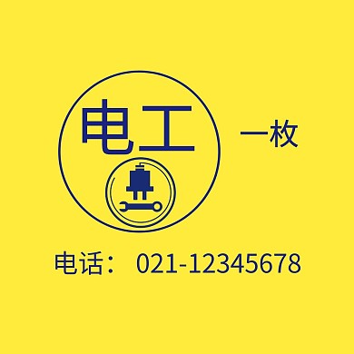电工简约黄色电话红包头像